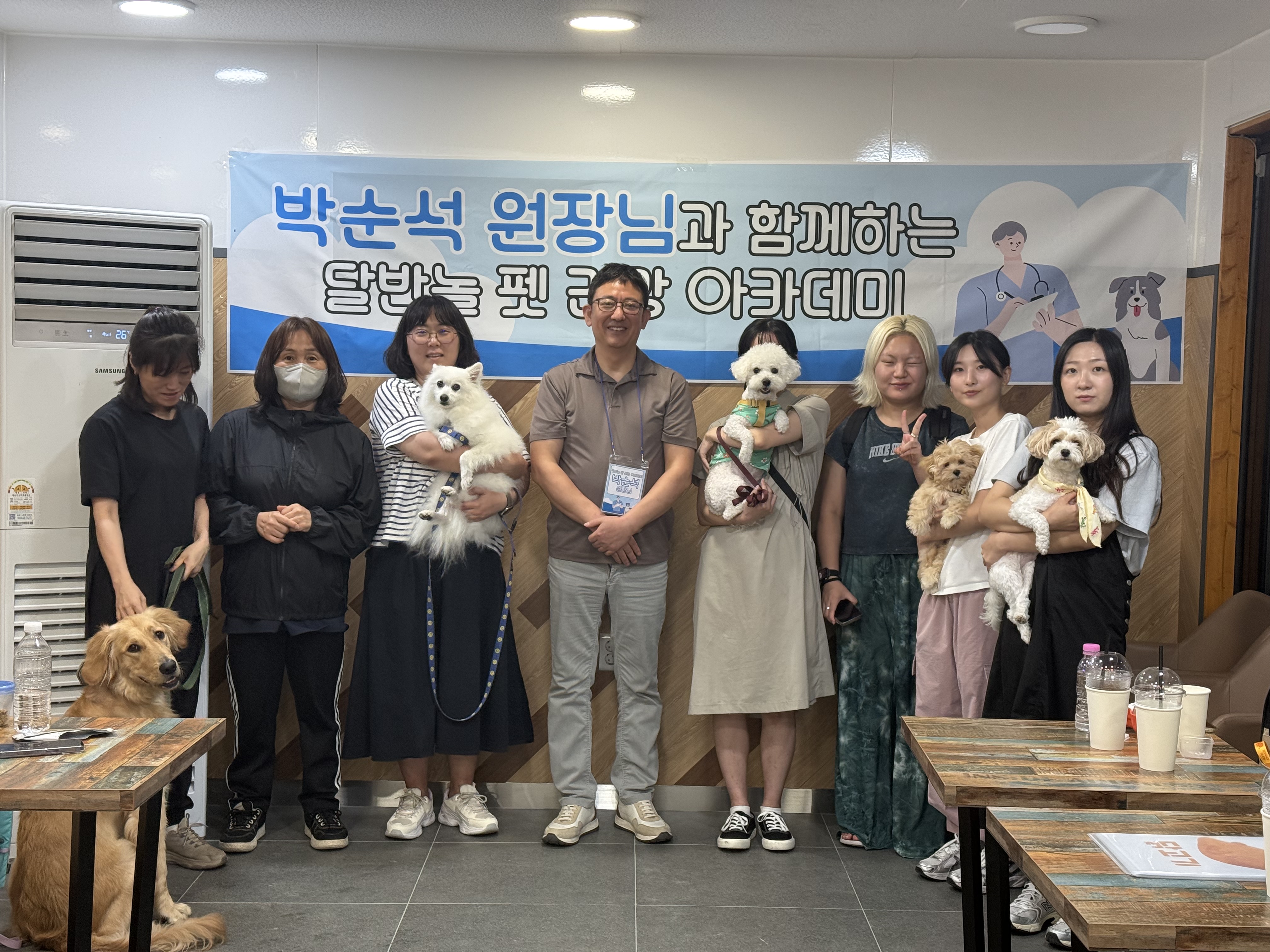 안녕하세요!

달서 반려견 놀이터입니다.🐕💕





달서 반려견 놀이터에서 진행된 

펫 건강 아카데미가 많은 보호자님과 

반려견들의 관심과 참여 속에 

무사히 마무리되었습니다 🐶💕







이번 프로그램에서는


✔ 반려견 건강 관리 기본 지식
✔ 올바른 식단과 영양 관리
✔ 생활 속 질병 예방 방법
✔ 응급 상황 대처법 등


실생활에 꼭 필요한 

다양한 주제들을 함께 배웠습니다.







참여해 주신 보호자님들의 열정과 

반려견들의 귀여운 모습 덕분에,
놀이터가 언제나 따뜻한 분위기로 가득 채워졌습니다.




함께 웃고 배우는 시간이 저희에게도 큰 힘이 되었습니다.







[A팀]















[C팀]

















이번 프로그램을 통해 배우신 지식이 

앞으로 일상 속에서 반려견의 건강을 지키는 데 

큰 도움이 되길 바랍니다.


무엇보다, 보호자와 반려견이 더욱 건강하고 행복한 시간을 

함께 보내실 수 있기를 진심으로 응원합니다.







달서 반려견 놀이터는 앞으로도 

반려가족을 위한 다양한 교육, 체험, 놀이 프로그램을 

꾸준히 준비하겠습니다.






많은 관심과 사랑 부탁드리며, 

곧 더 좋은 프로그램으로 찾아뵙겠습니다.







이번 프로그램을 진행해주신 박순석원장님과

함께해 주신 모든 분들께 다시 한 번 감사드립니다! 💕

[박순석원장님 인스타그램 바로가기]







프로그램에 관하여 문의사항이 있으시면

아래의 번호 OR 달서반려견놀이터 공식 인스타그램 DM으로

연락주십시오.



053-716-1314

[달.반.놀 공식 인스타그램]



감사합니다.
