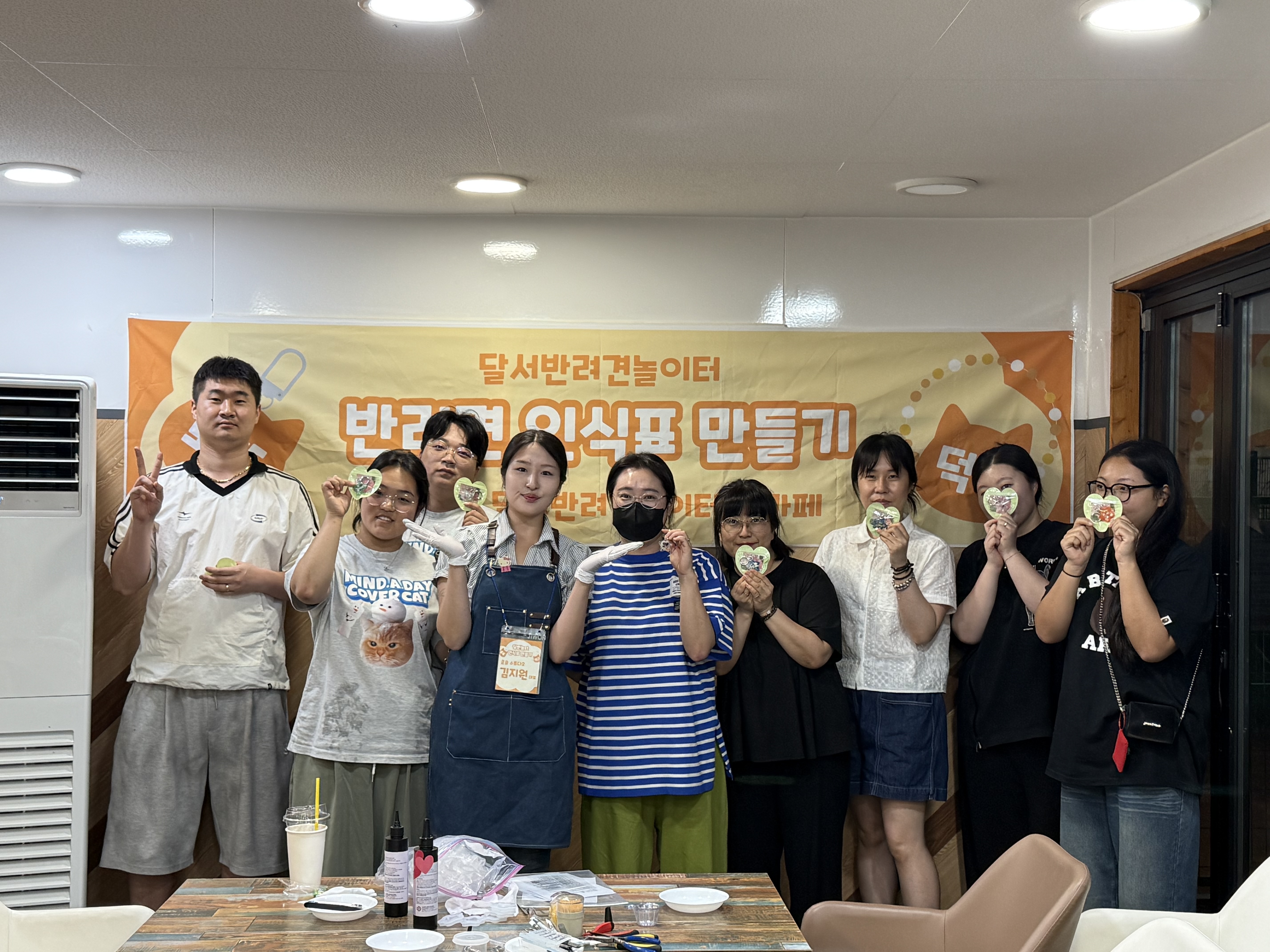 

안녕하세요!

달서 반려견 놀이터입니다.🐕💕









8월 26일 진행된 반려견 인식표만들기 프로그램이
보호자분들의 따듯한 참여 속에 마무리되었습니다.







이번 시간에는 반려견 인식표의 필요성 대해 알아보고,
레진과 다양한 장식 재료를 활용하여
나만의 특별한 인식표를 직접 만들어보았습니다.





반려견과의 소중한 일상을 더욱 의미 있게

만드는 계기가 되었기를 바랍니다.





















소중한 시간을 내어 참여해주신 

모든 보호자분들께 감사드리며,

완성된 인식표가 반려견과 함께하는

매일에 특별한 추억으로 남기를 바랍니다. 🐶💛









반려견 인식표 만들기 강의를 해주신

윤슬 스튜디오 김지원 대표님께감사드리며

[윤슬 스튜디오 인스타그램]
참여해주신 보호자분들의 

따뜻한 관심과 참여에 깊이 감사드립니다.









저희 달서 반려견 놀이터는 앞으로도 반려견과 함께하는

문화가 더욱 발전할 수 있도록 노력하겠습니다.


프로그램에 관하여 문의사항이 있으시면

아래의번호 OR 달서반려견놀이터

공식 인스타그램 다이렉트 메시지로

연락주십시오.



053-716-1314

[달.반.놀 공식 인스타그램]



감사합니다.
