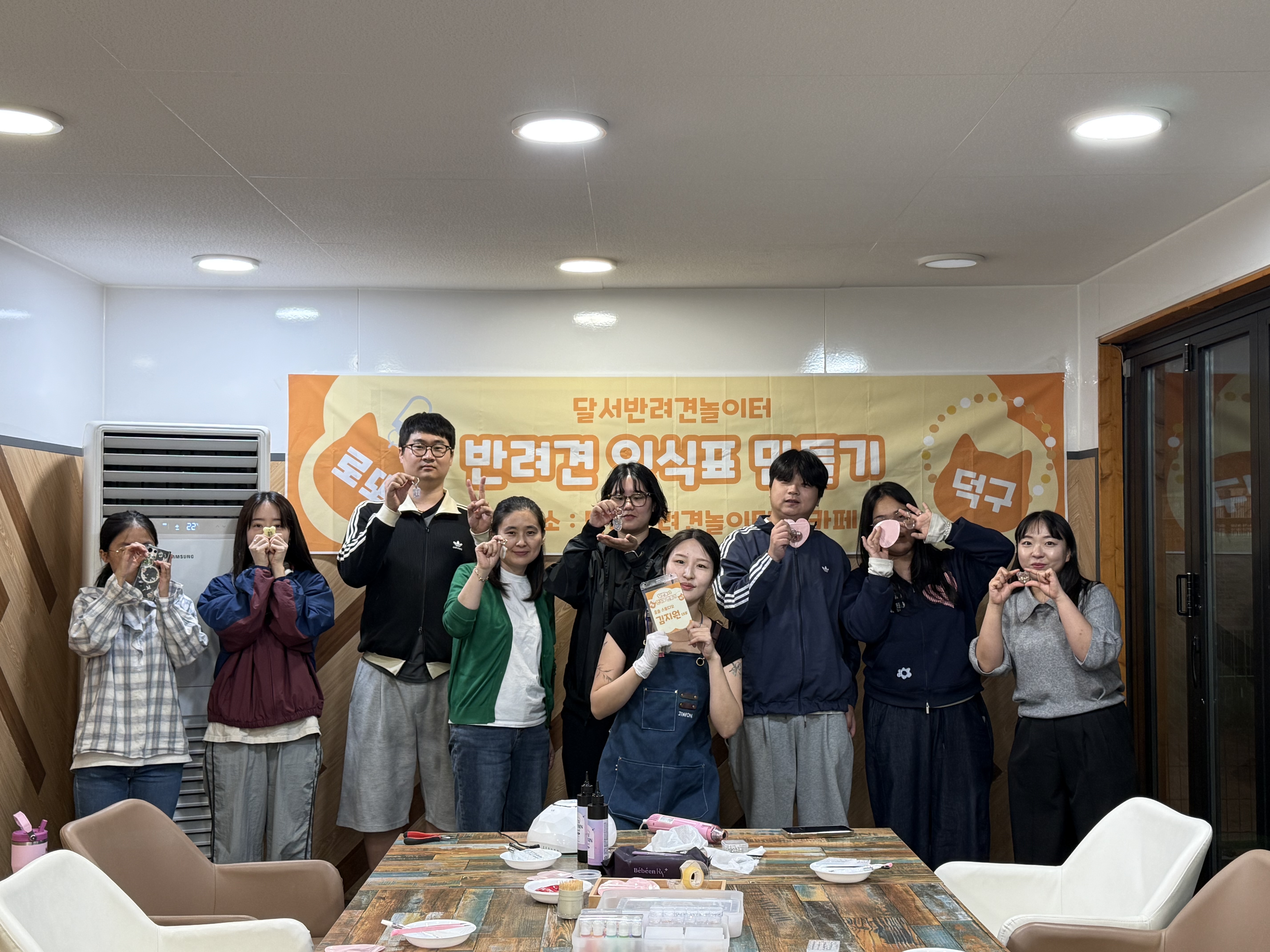 

안녕하세요!

달서 반려견 놀이터입니다.🐕💕









10월 07일 진행된 반려견 인식표만들기 프로그램이
보호자분들의 따듯한 참여 속에 마무리되었습니다.







이번 시간에는 반려견 인식표의 필요성 대해 알아보고,
레진과 다양한 장식 재료를 활용하여
나만의 특별한 인식표를 직접 만들어보았습니다.





반려견과의 소중한 일상을 더욱 의미 있게

만드는 계기가 되었기를 바랍니다.





















소중한 시간을 내어 참여해주신 

모든 보호자분들께 감사드리며,

완성된 인식표가 반려견과 함께하는

매일에 특별한 추억으로 남기를 바랍니다. 🐶💛









반려견 인식표 만들기 강의를 해주신

윤슬 스튜디오 김지원 대표님께감사드리며

[윤슬 스튜디오 인스타그램]
참여해주신 보호자분들의 

따뜻한 관심과 참여에 깊이 감사드립니다.









저희 달서 반려견 놀이터는 앞으로도 반려견과 함께하는

문화가 더욱 발전할 수 있도록 노력하겠습니다.


프로그램에 관하여 문의사항이 있으시면

아래의번호 OR 달서반려견놀이터

공식 인스타그램 다이렉트 메시지로

연락주십시오.



053-716-1314

[달.반.놀 공식 인스타그램]



감사합니다.
