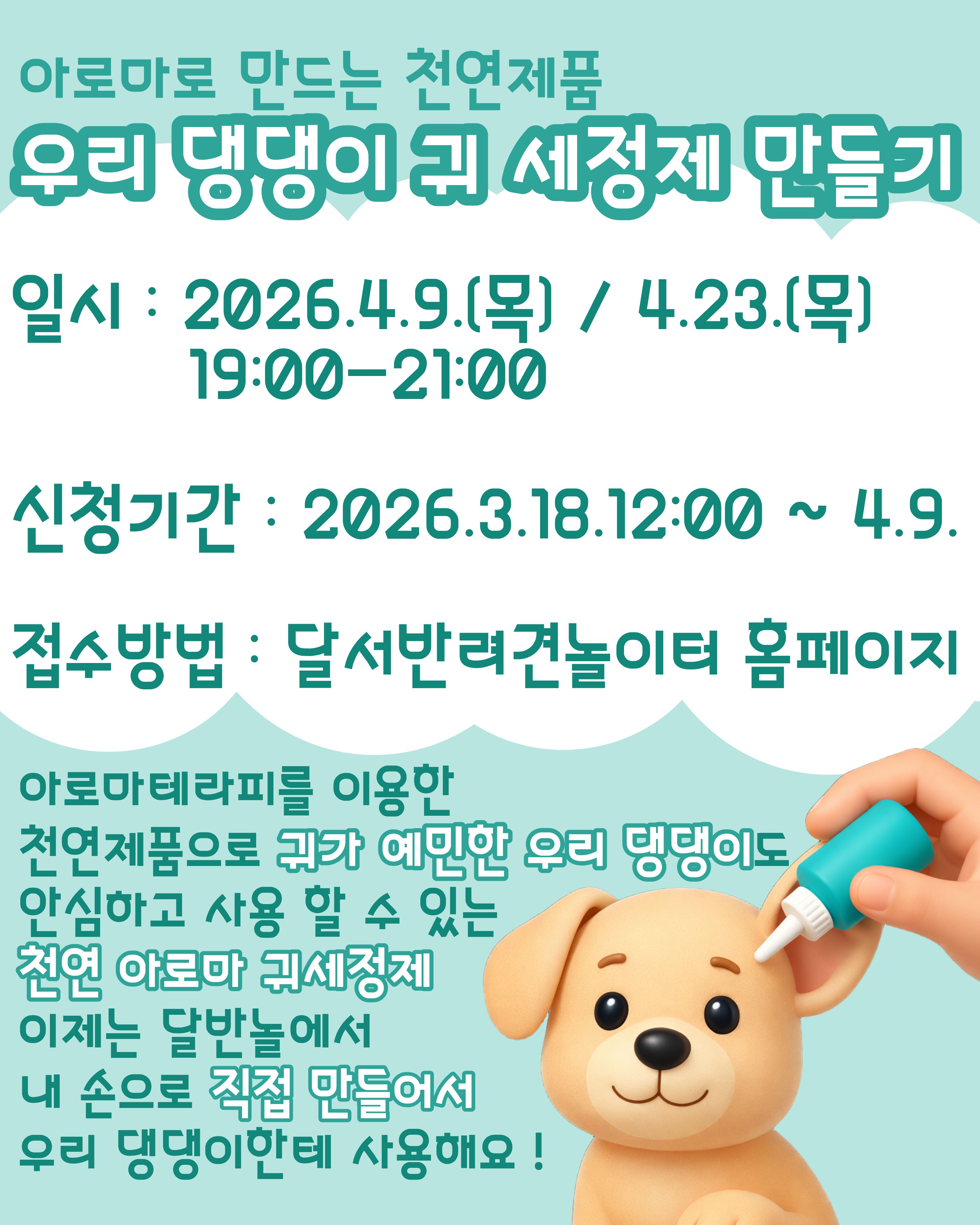 달서구 반려동물 안내 팝업