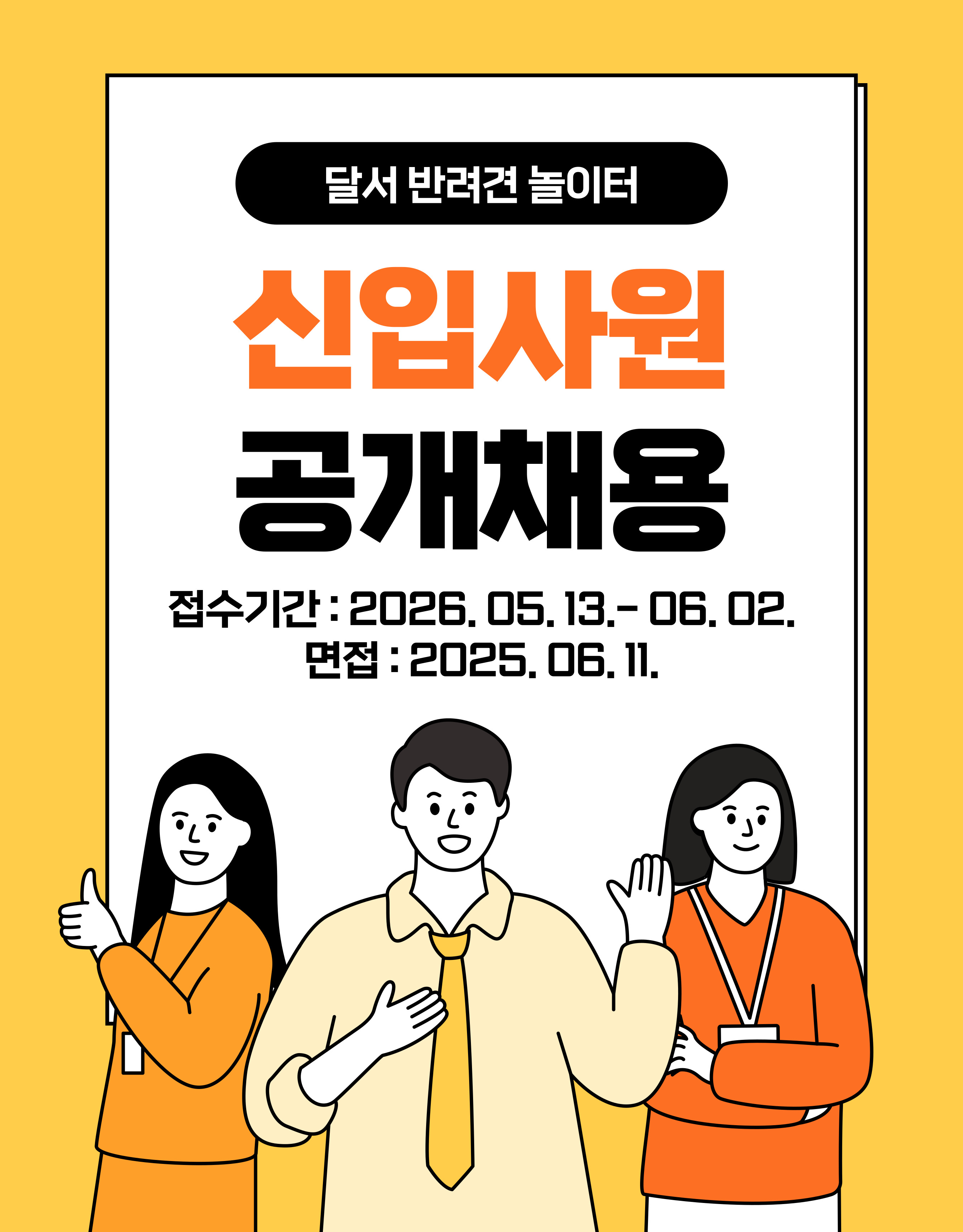 달서구 반려동물 안내 팝업