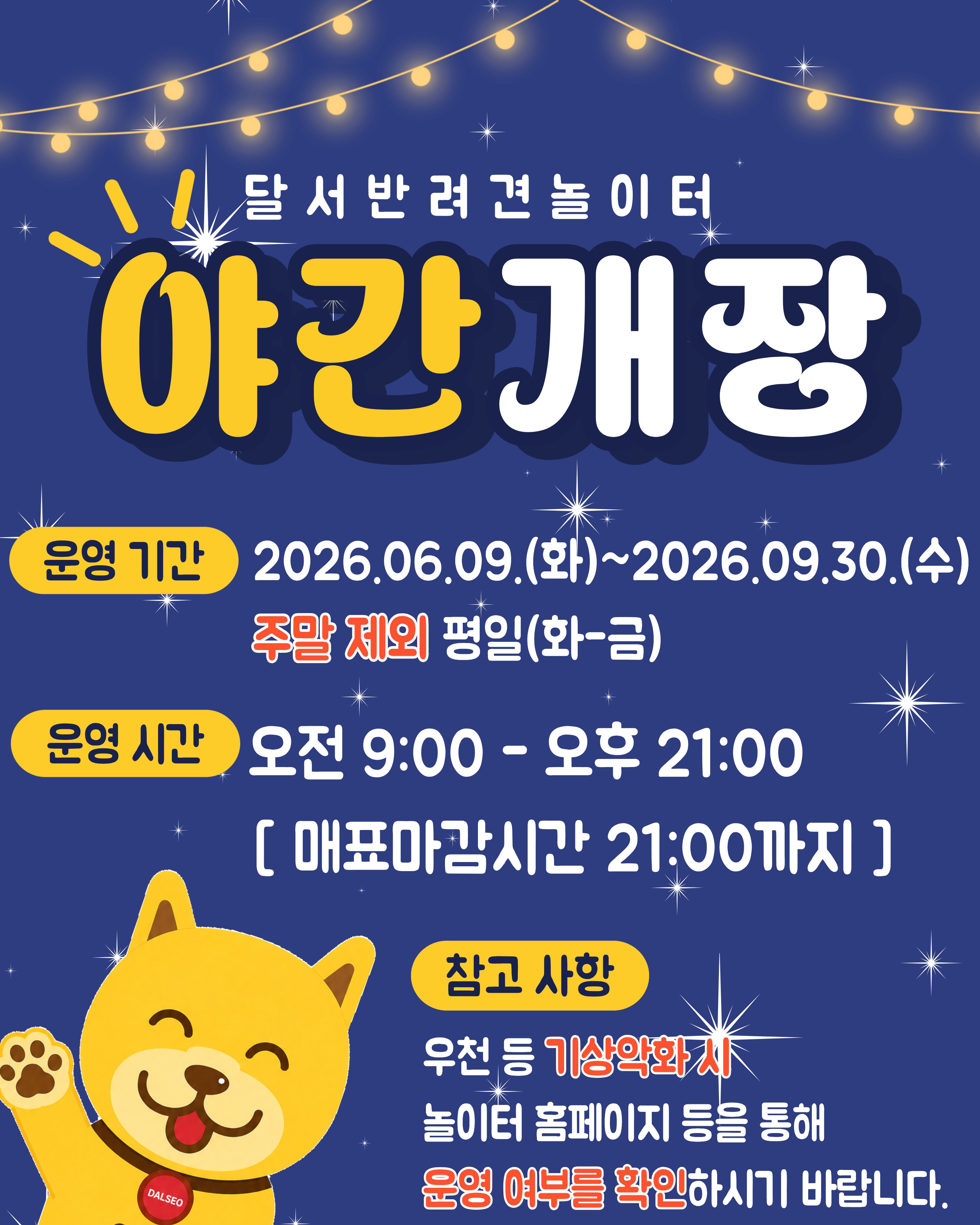 달서구 반려동물 안내 팝업