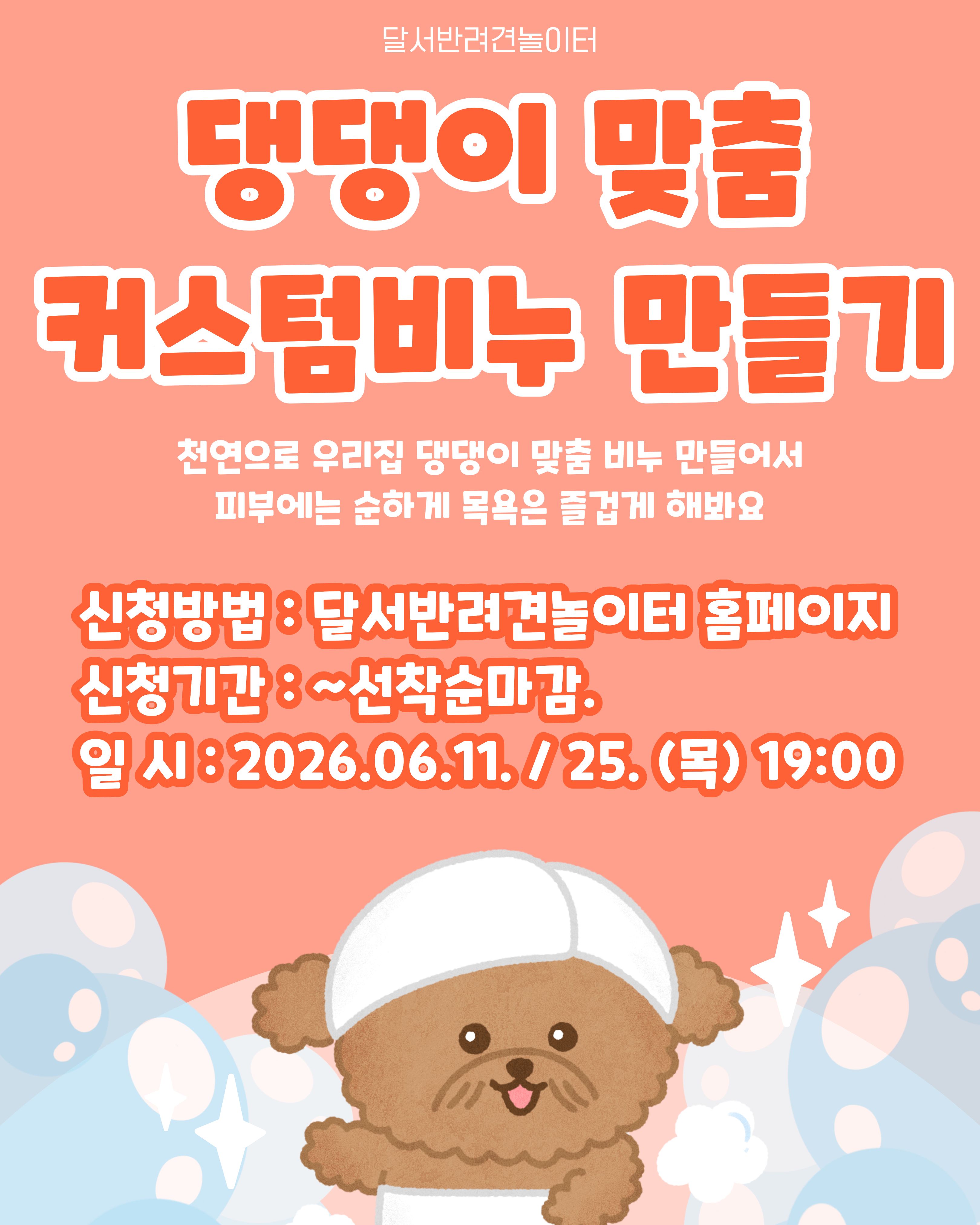달서구 반려동물 안내 팝업