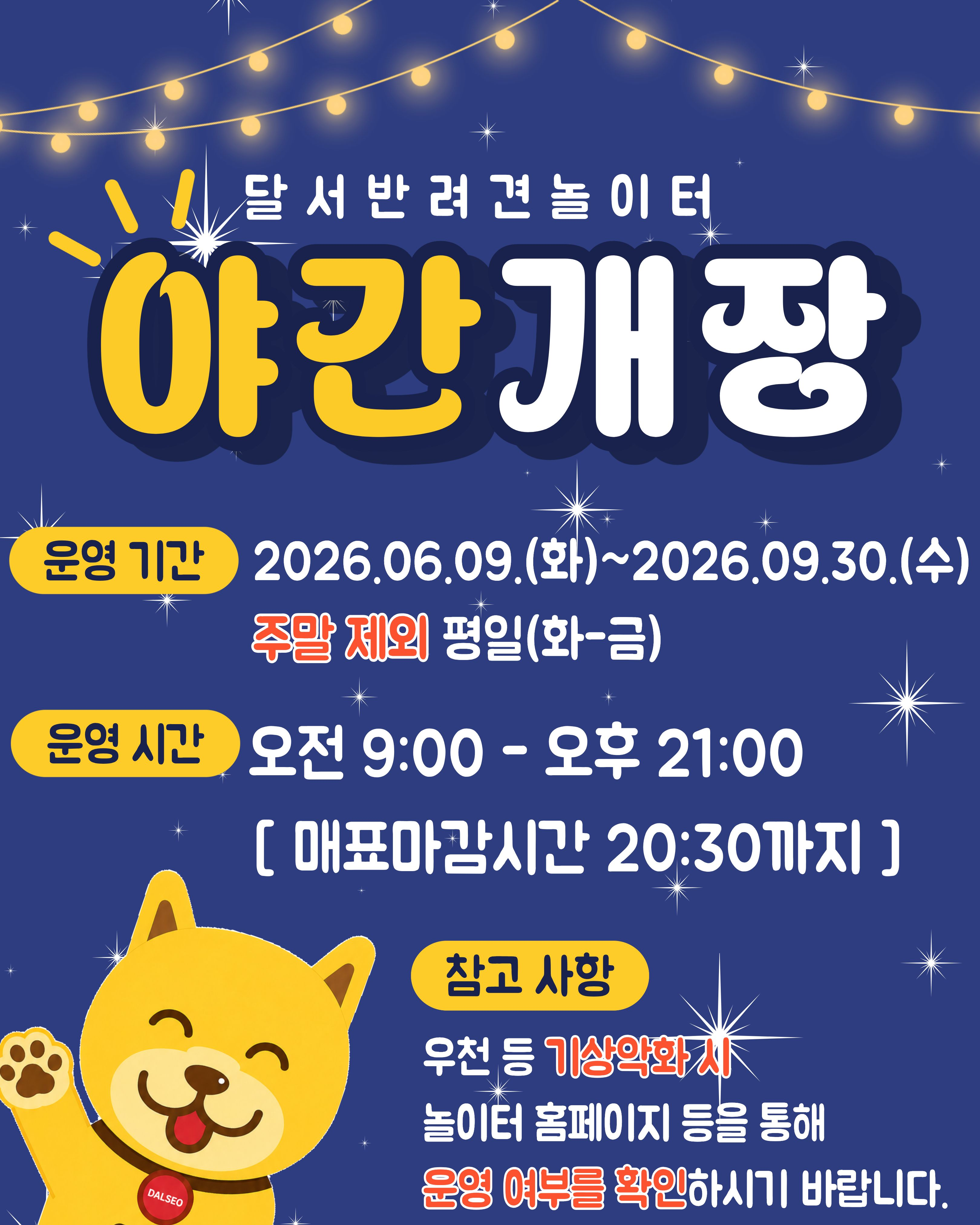 달서구 반려동물 안내 팝업