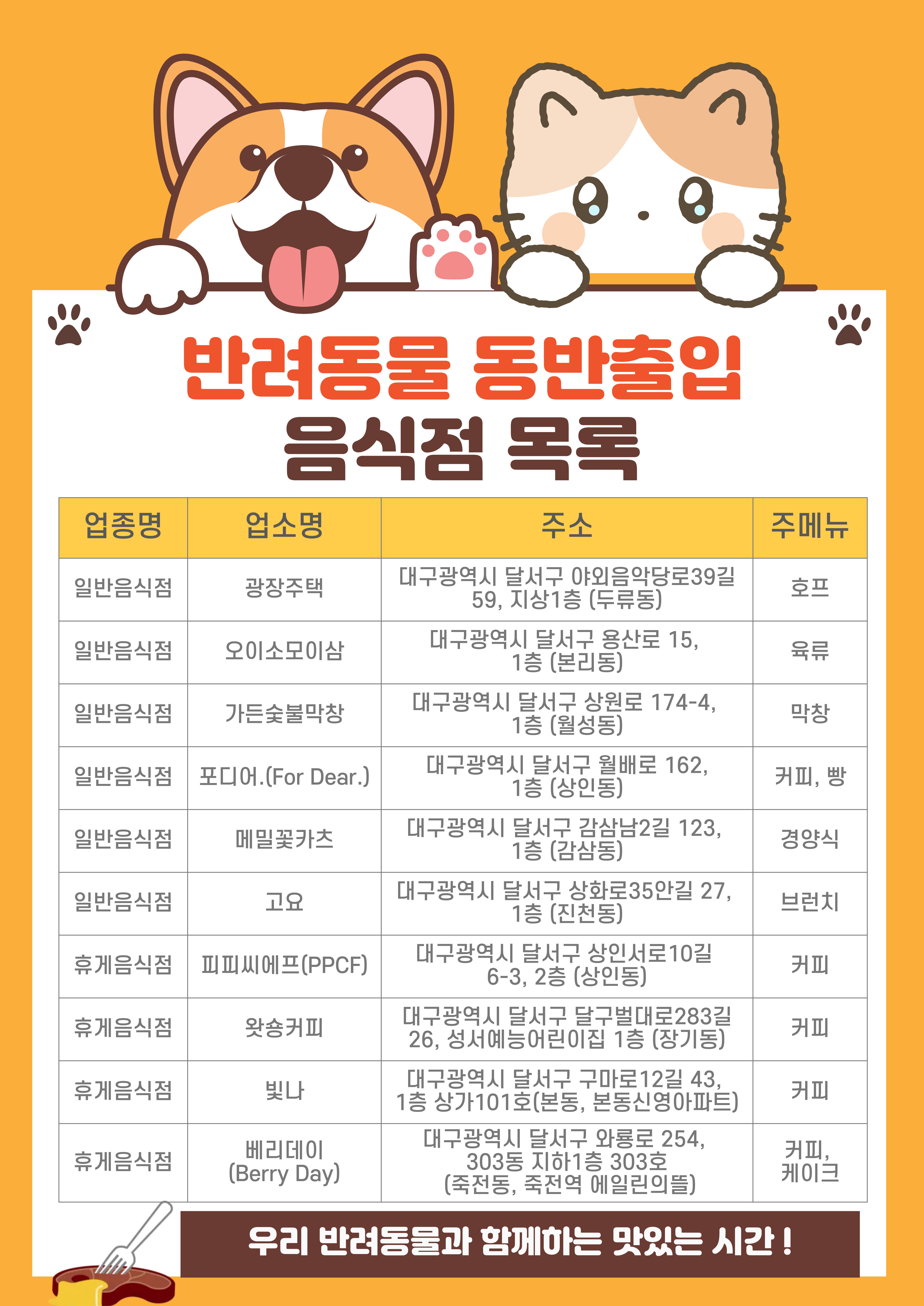 달서구 반려동물 안내 팝업